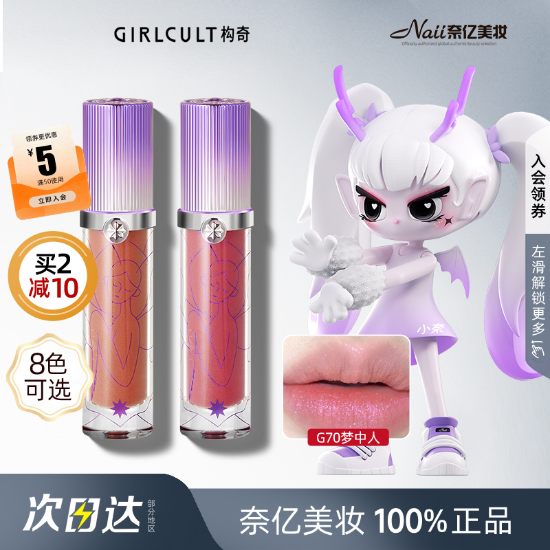 Girlcult构奇唇霜游园惊梦系列