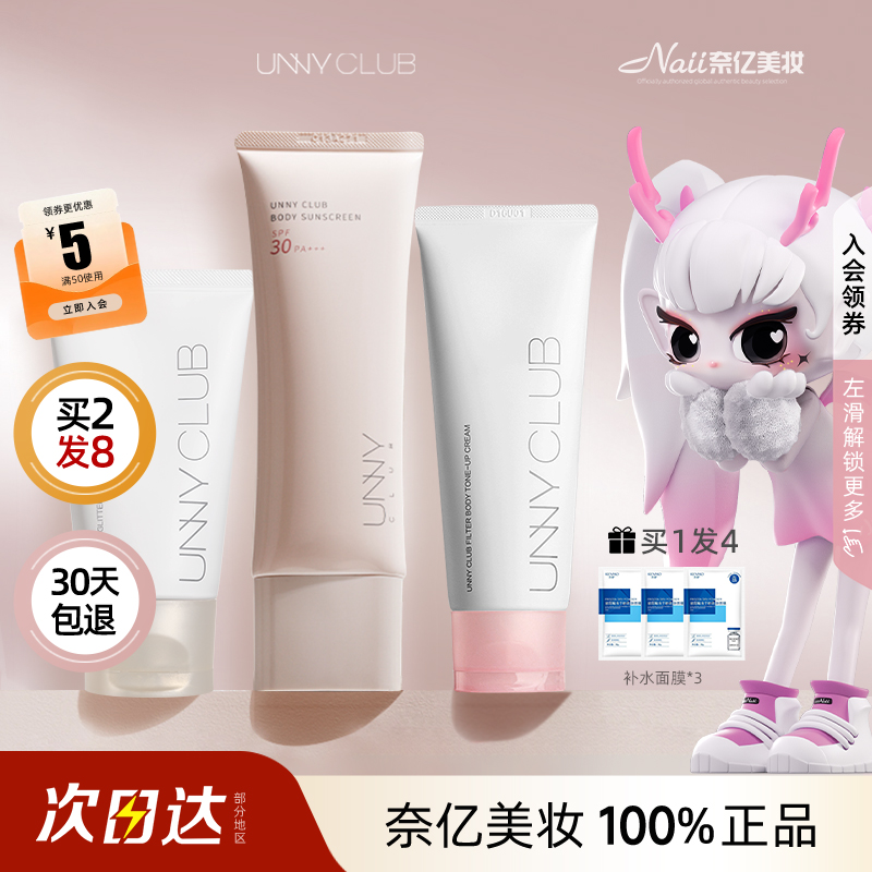 【品牌官方直供】unny身体素颜霜