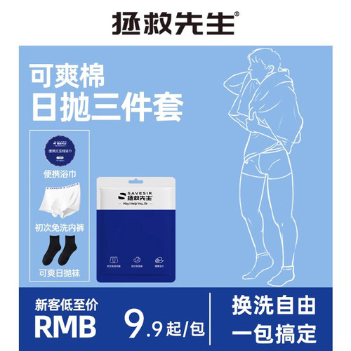 便携一次性拯救先生savesir