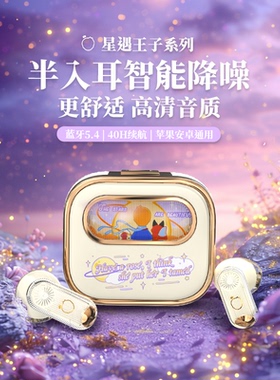【小王子联名】无线蓝牙耳机降噪高音质礼盒高颜值创意礼物入耳式
