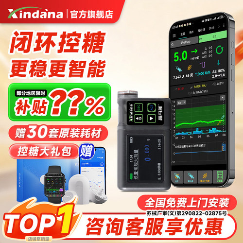 【全网热销10万+】闭环胰岛素泵