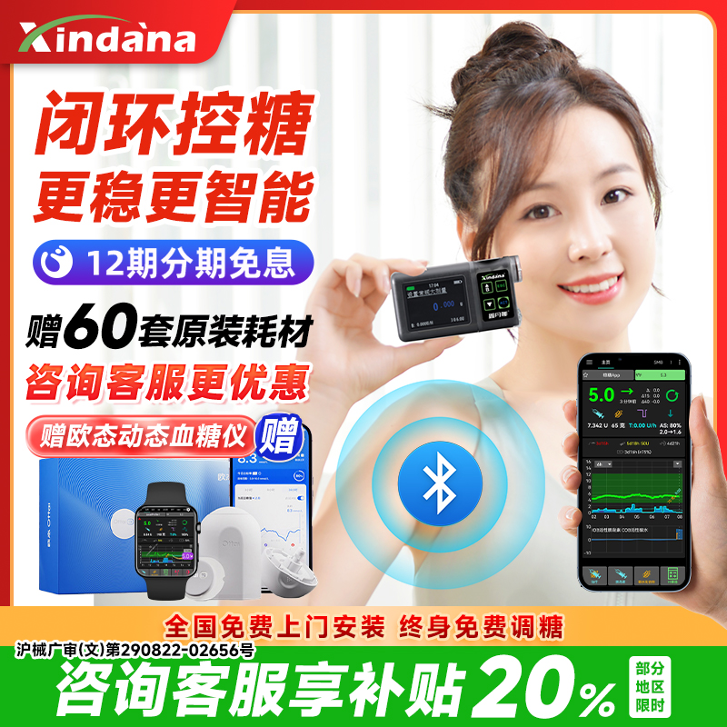 【热销9000+】鑫丹娜胰岛素泵