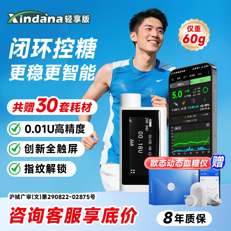 【0.01U高精度】鑫丹娜胰岛素泵