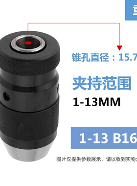 自紧式钻夹头 1-13B16 1-w16B18 铣床钻床自锁夹头轻重型 手电钻