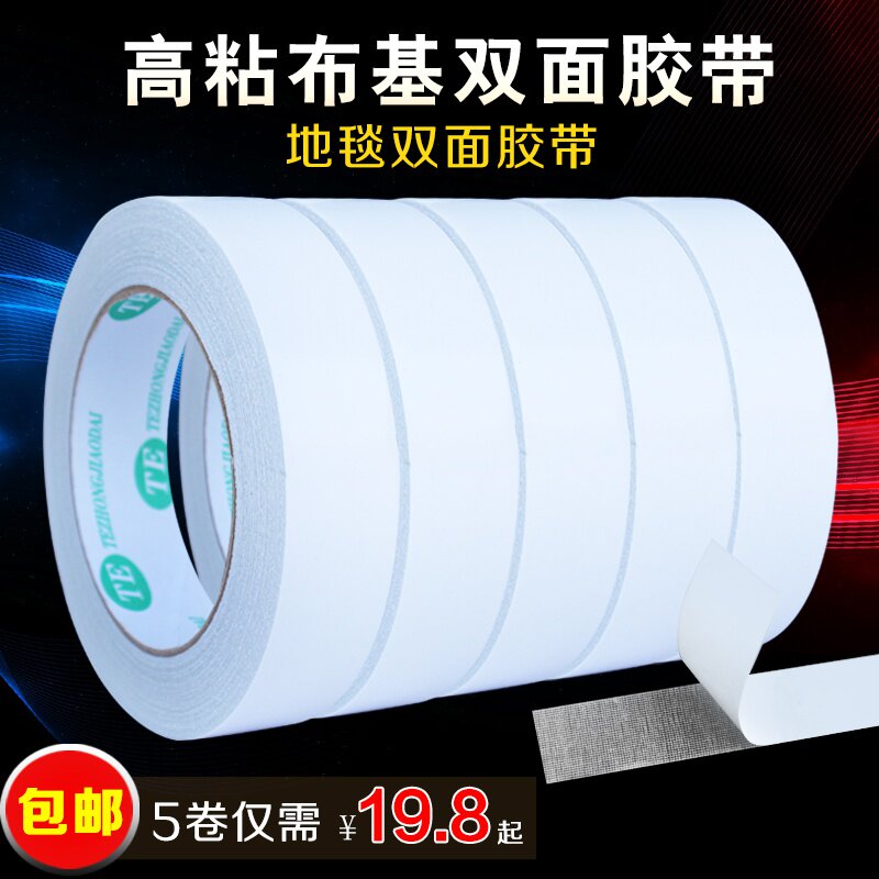 好货布基双面胶带强力高粘大力无痕半透明固定地毯胶网格网状接缝