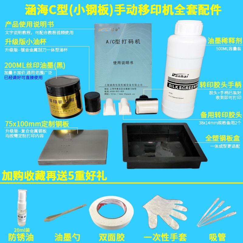 涵海A型/C型手持打生产日期打码机化妆品手动小型喷码机保质期打