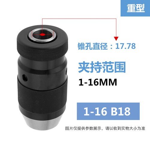 自紧式钻夹头 1-13B16 1-w16B18 铣床钻床自锁夹头轻重型 手电钻