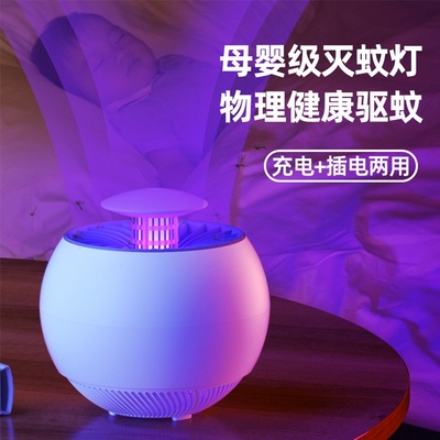 灭蚊灯捉蚊子神器克星婴幼儿孕妇家用卧室宿舍驱蚊器无味静音捕蚊