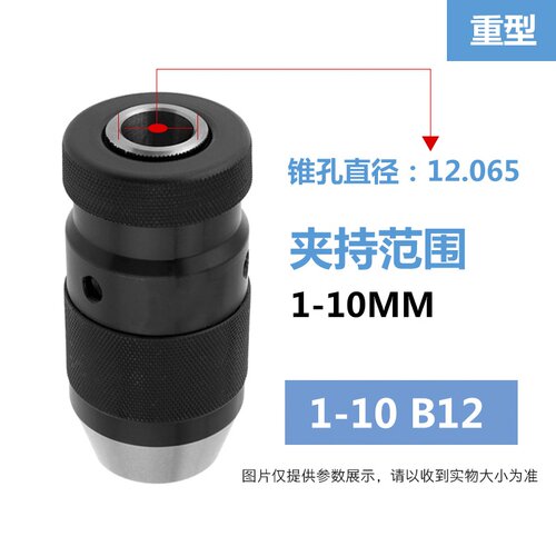 自紧式钻夹头 1-13B16 1-w16B18 铣床钻床自锁夹头轻重型 手电钻