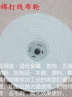 抛光布轮 抛g光轮 首饰亚克力 不锈钢角磨机布轮片 小布轮棉布镜