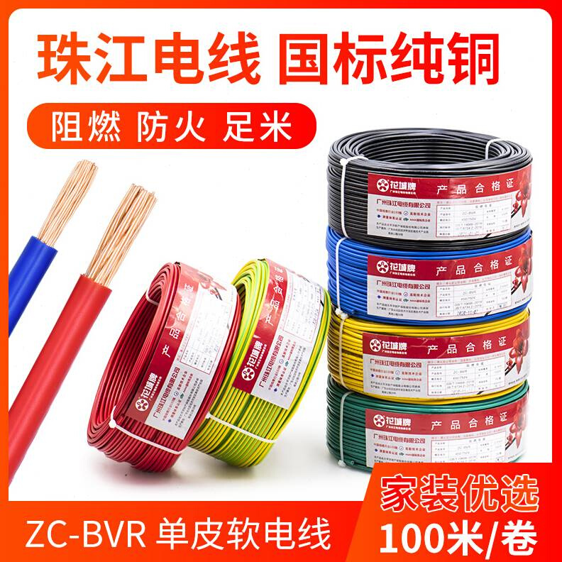国标珠江B电线家用纯铜芯阻燃15 25 4 6平方家装芯多股软线