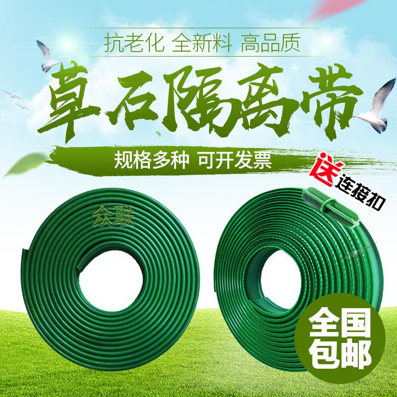 园林绿化草石隔离带公园广场隔根板隔根带草石隔离带绿色胶带甩i.