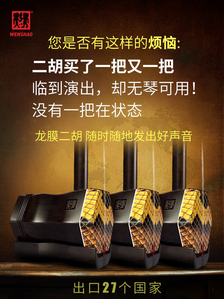 闻韶黑檀二胡乐器成人专业演奏大音量龙膜胡琴苏州二胡厂家直销怎么样,好用不?