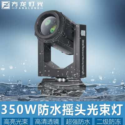 直销户外防雨380W舞台灯350w摇头防水光束灯楼顶室外440瓦探照灯