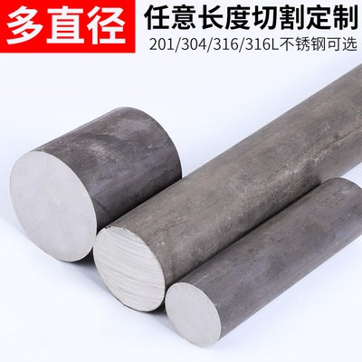 定制304/316il不锈钢圆棒实心棒圆钢不锈钢棒材黑棒毛元黑皮棒零