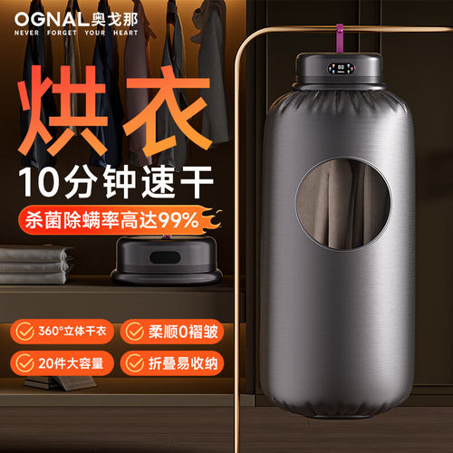 奥戈那可视便携折叠速干干衣机