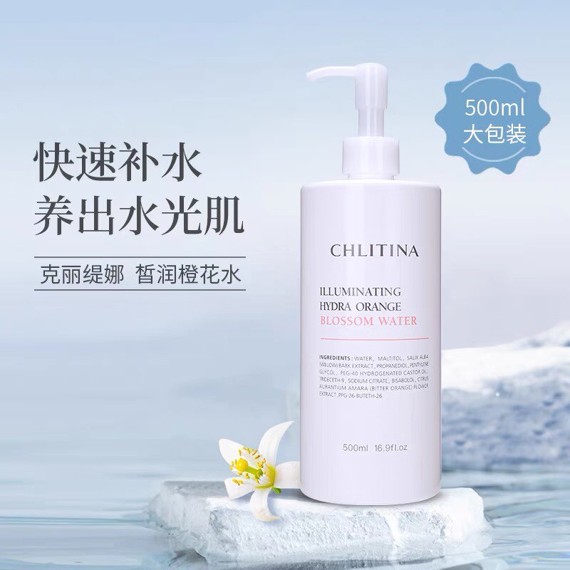 克缇克丽缇娜皙润橙花水500mlml补水保湿锁水提亮清爽不黏腻