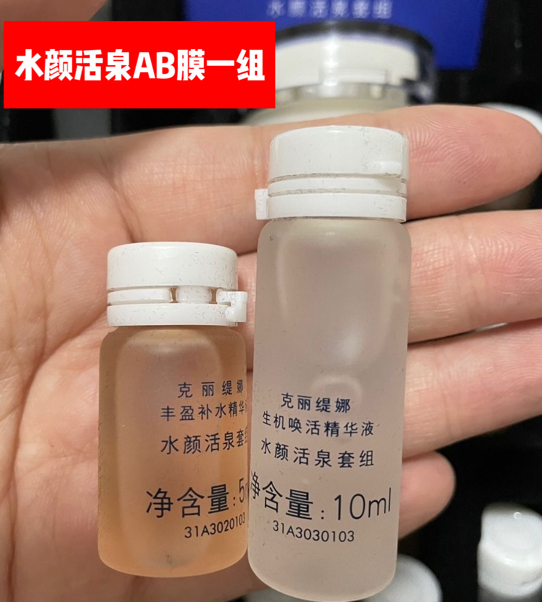 水颜活泉ab面膜生机焕活精华液10ml+丰盈补水精华液5ml