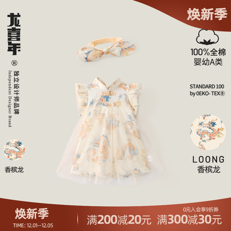 龙喜年女宝新中式纯棉A字裙高端