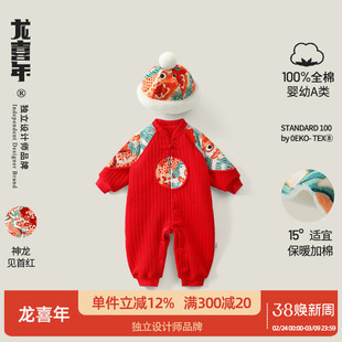 龙喜年婴儿满月百天百岁宴男宝衣服周岁红中式夹棉连体衣洋气春秋