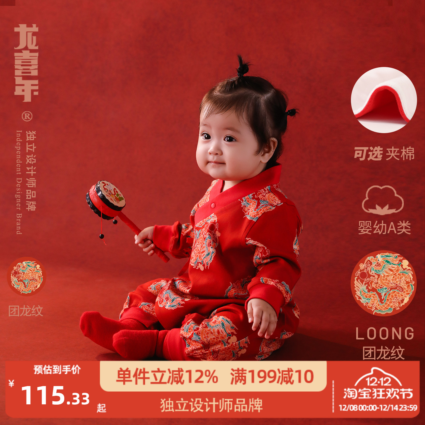 龙喜年宽领汉服纯棉秋A类连体衣