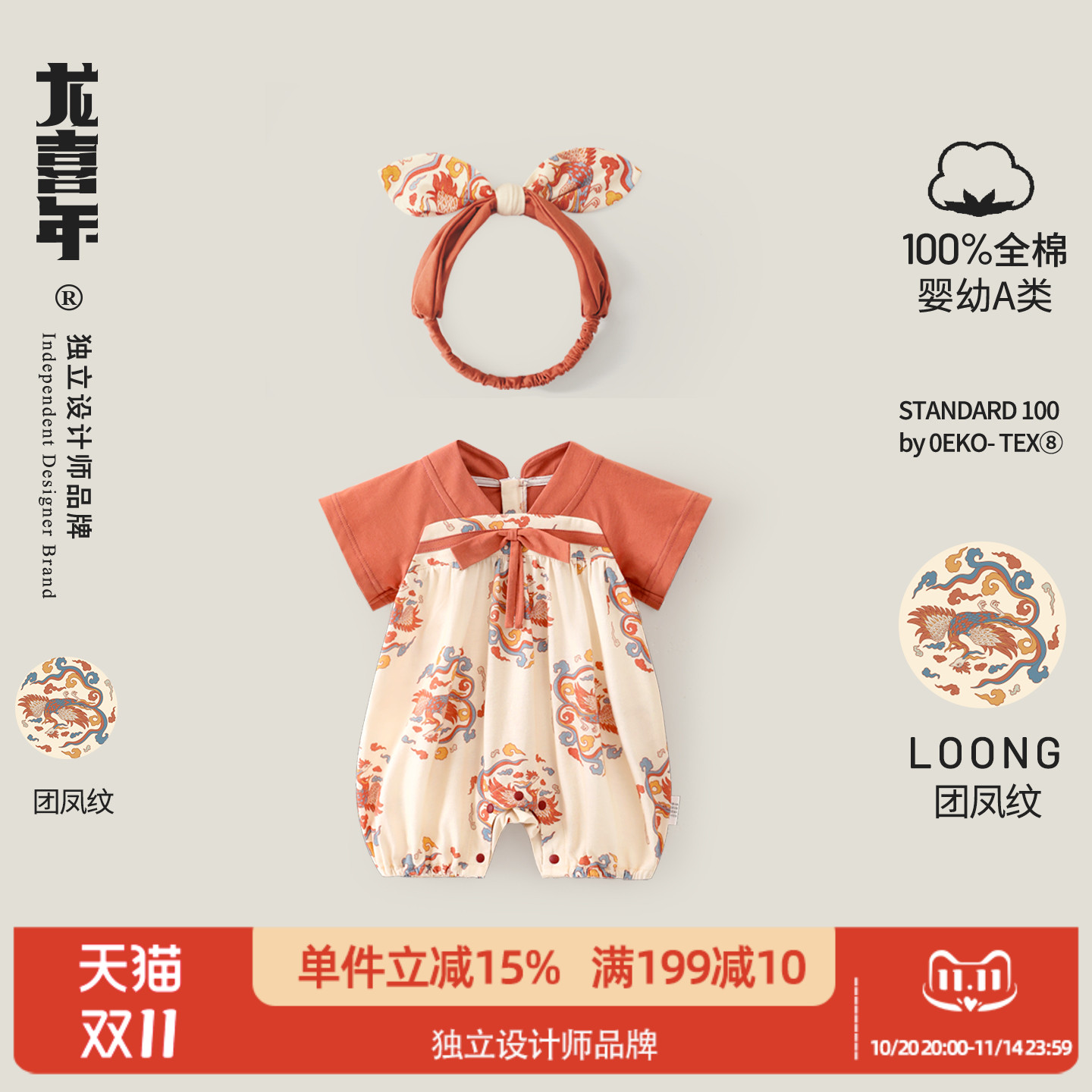 龙喜年夏季外出宝宝纯棉连体衣