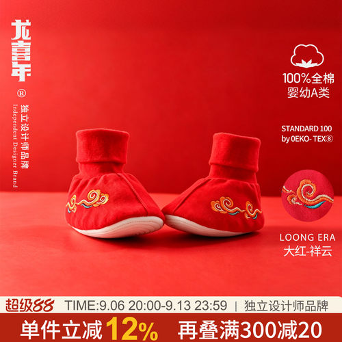 龙喜年四季本命红色中式纯棉脚套