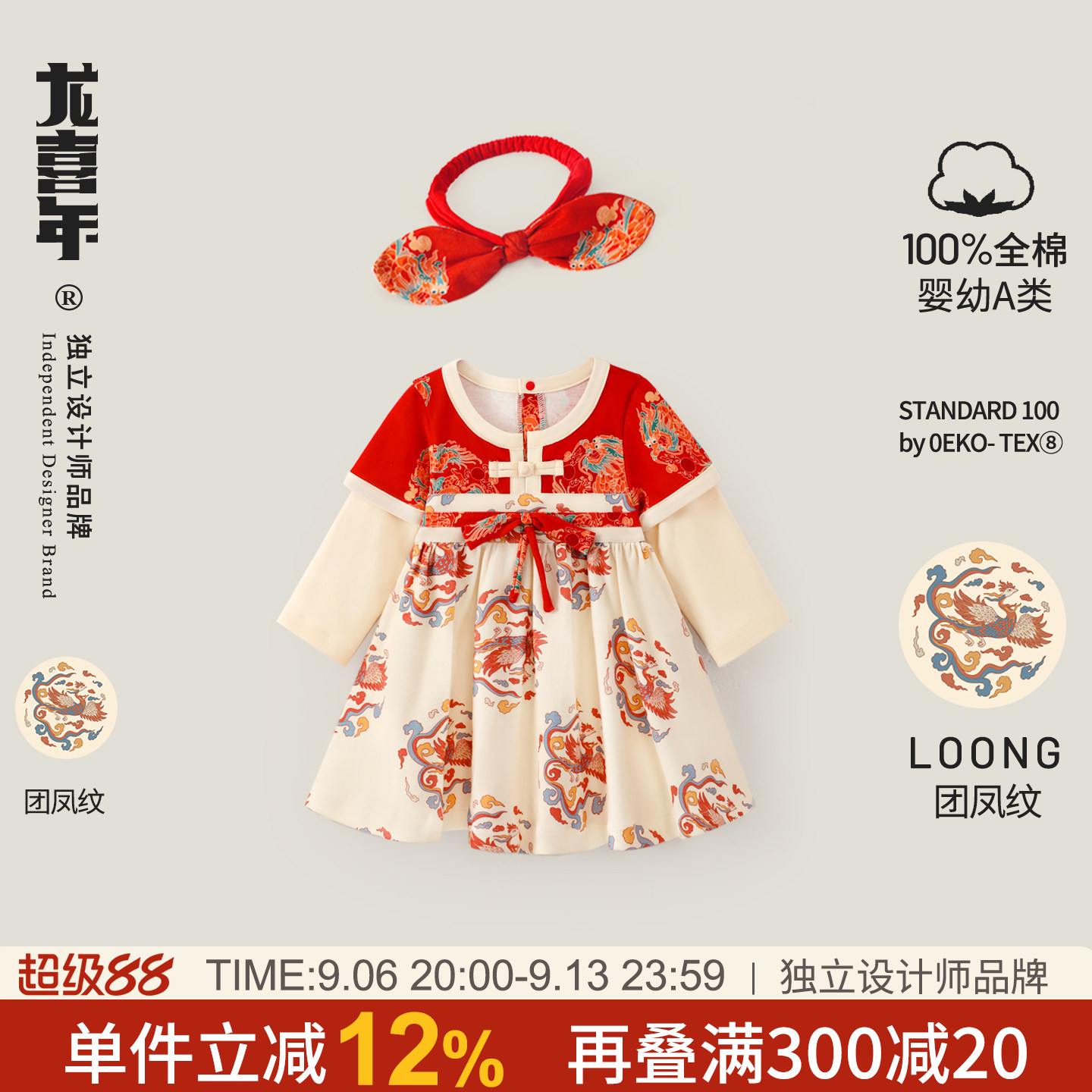 龙喜年周岁女宝礼服纯棉印花