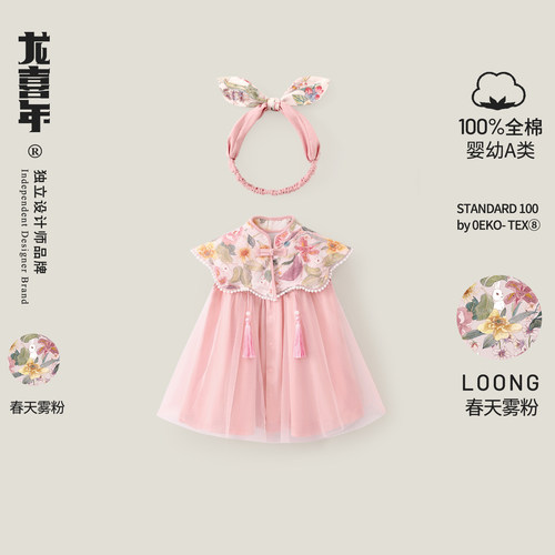 龙喜年国风云肩a类女宝宝礼服裙