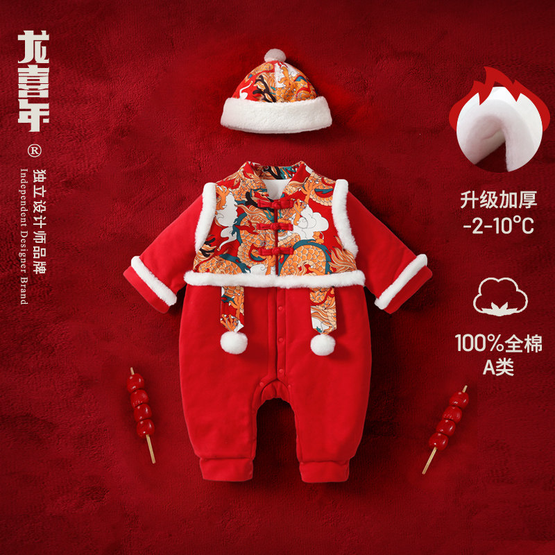 龙喜年婴儿男宝宝周岁礼服过拜年服连体棉袄加厚抓周百日宴女秋冬