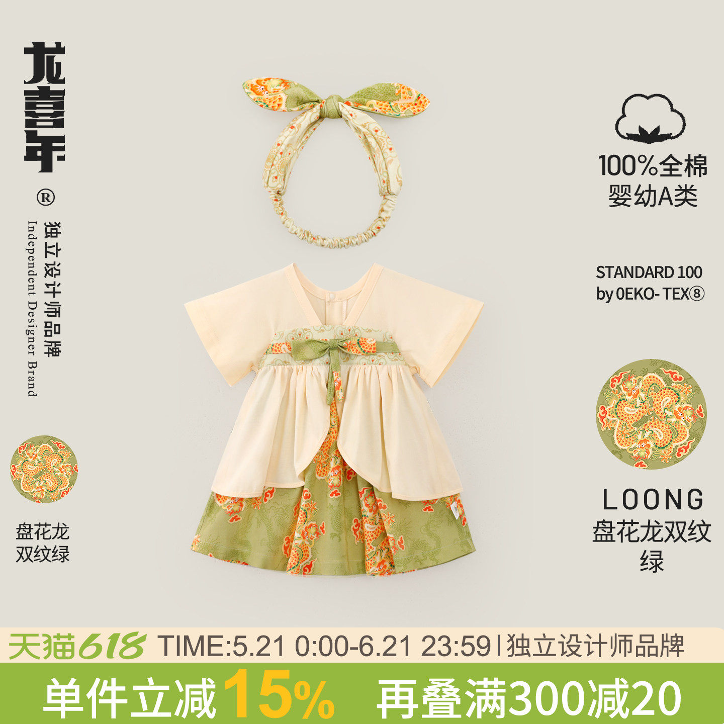 龙喜年《盘花龙》周岁女宝礼服裙子短袖纯棉中式汉服抓周宴衣服夏