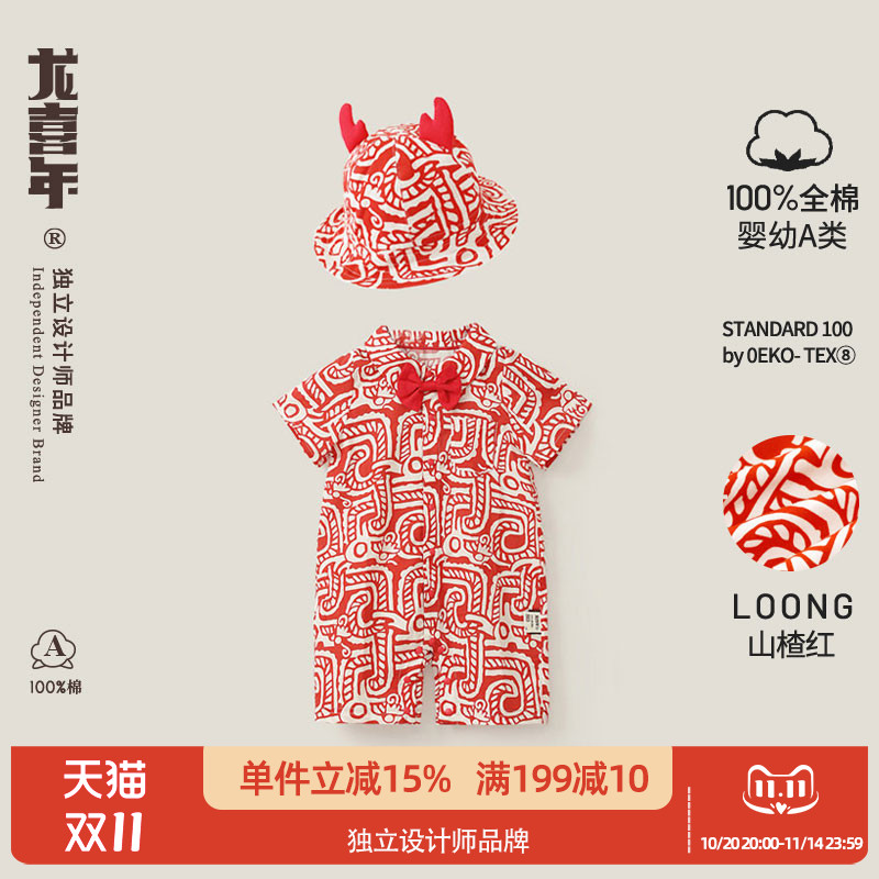 龙喜年薄款纯棉夏季礼服连体衣