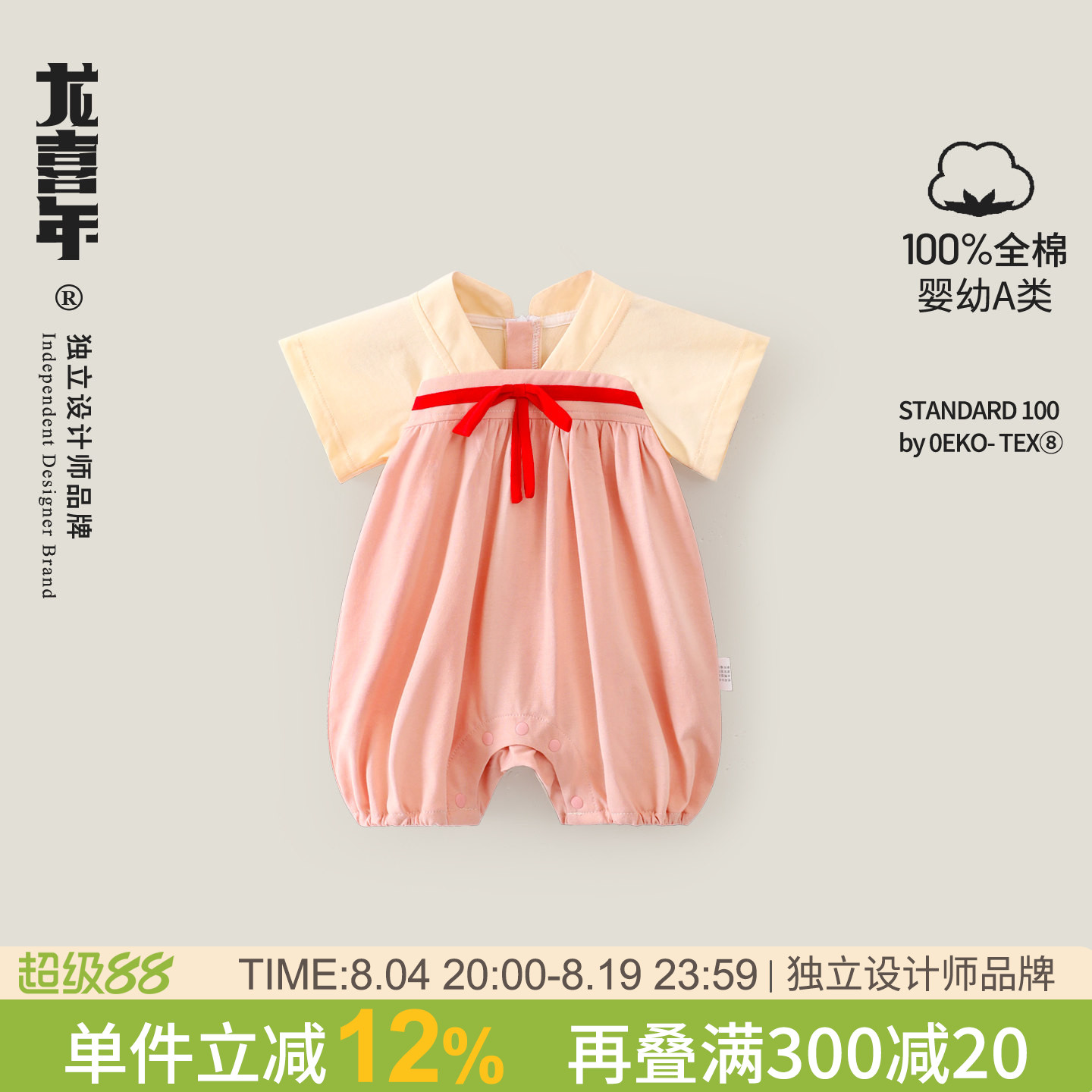 龙喜年夏初生宝宝纯棉外出连体衣