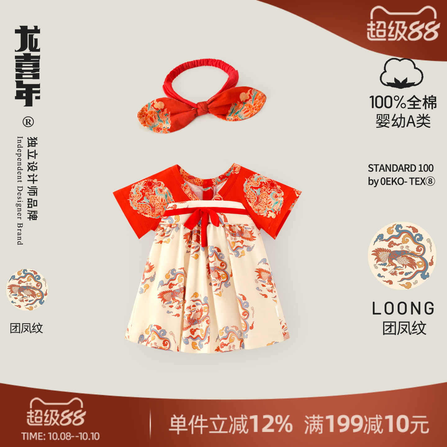 龙喜年周岁女宝礼服纯棉印花
