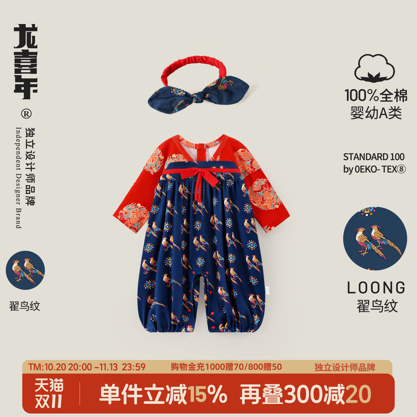 龙喜年新年婴儿满月宝宝衣服女红纯棉百天周岁中式唐装汉服连体秋