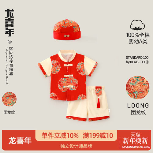 龙喜年周岁国风原创A类唐装套装