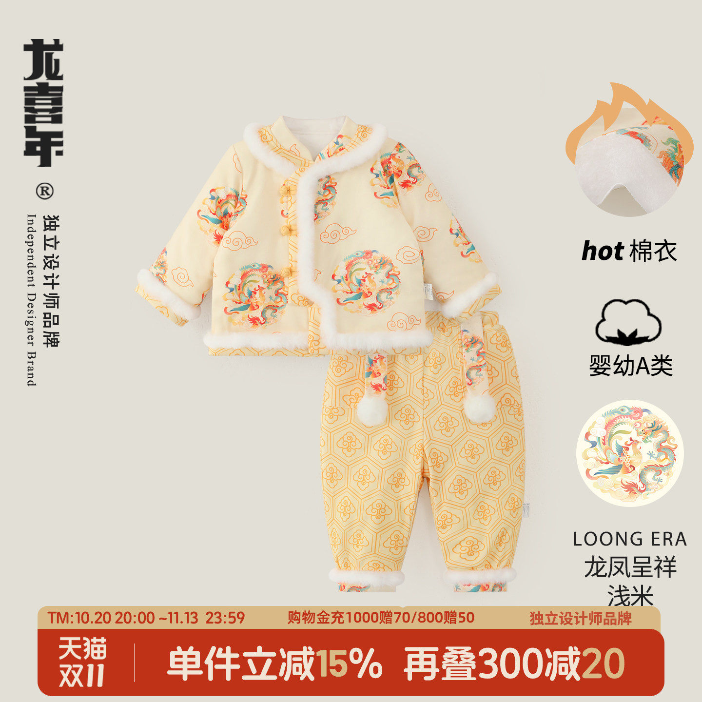龙喜年冬中国风新年周岁棉服套装