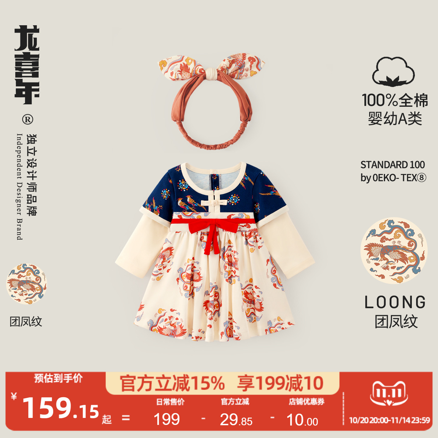 龙喜年周岁女宝礼服纯棉印花
