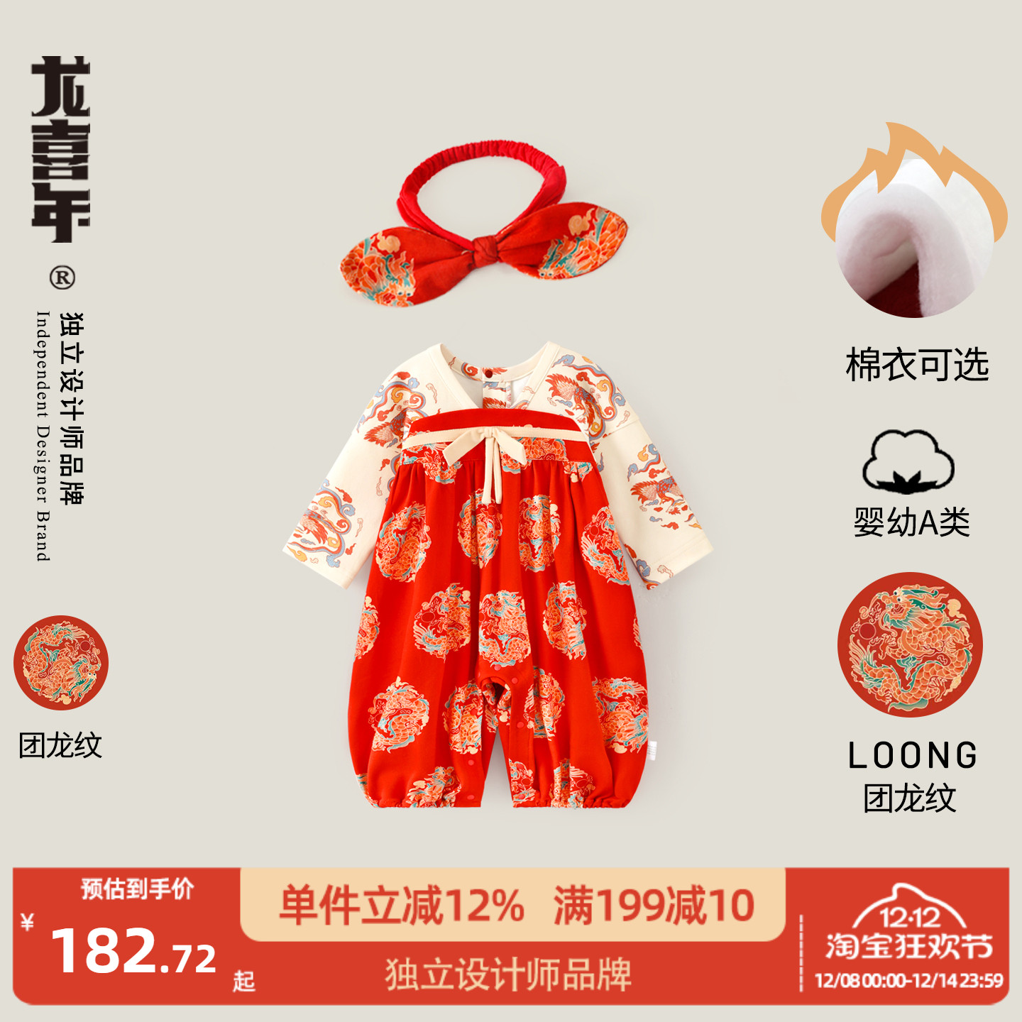 龙喜年周岁女宝礼服纯棉印花