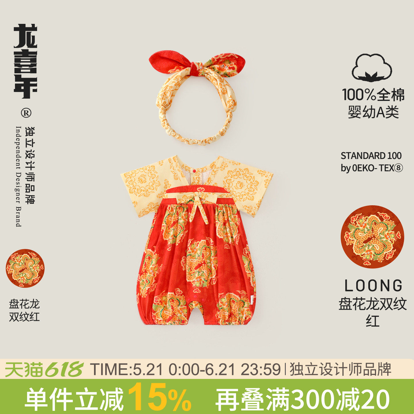 龙喜年婴儿汉服《盘花龙》周岁女宝礼服红中式满月百天抓周衣服夏