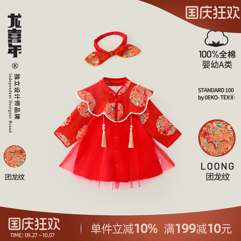 龙喜年国风云肩女宝宝周岁礼服裙