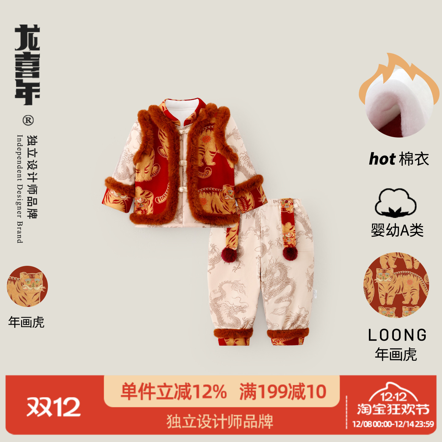 龙喜年中国风加厚假两件棉衣套装