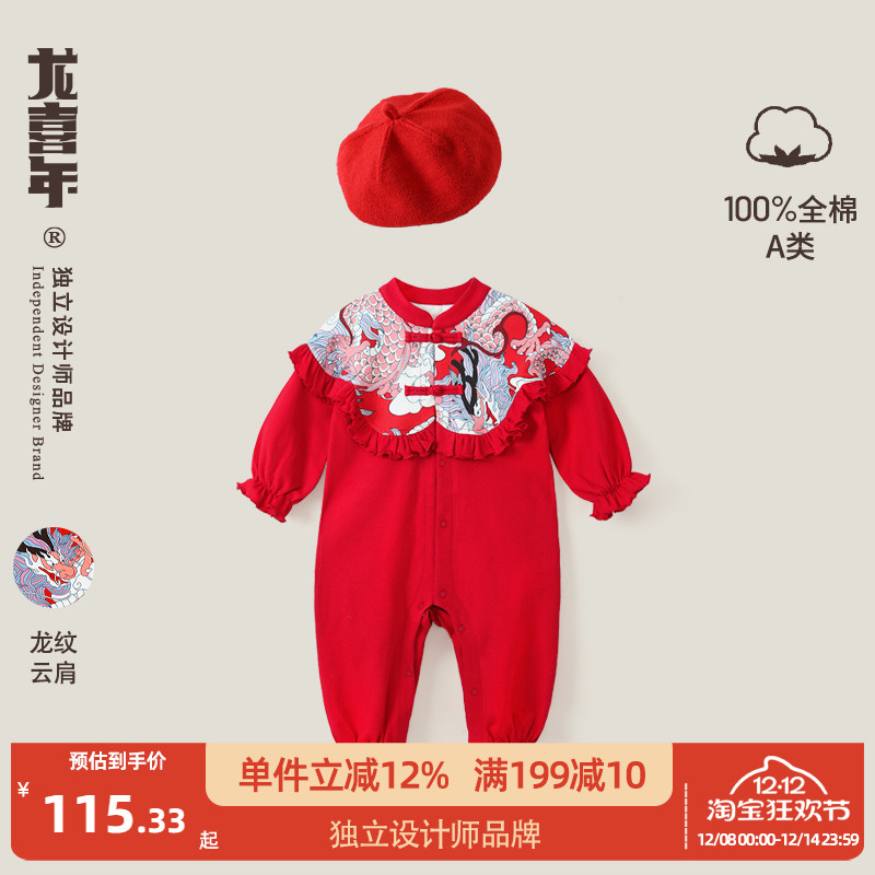 龙喜年抓周百天婴儿连体衣中国风