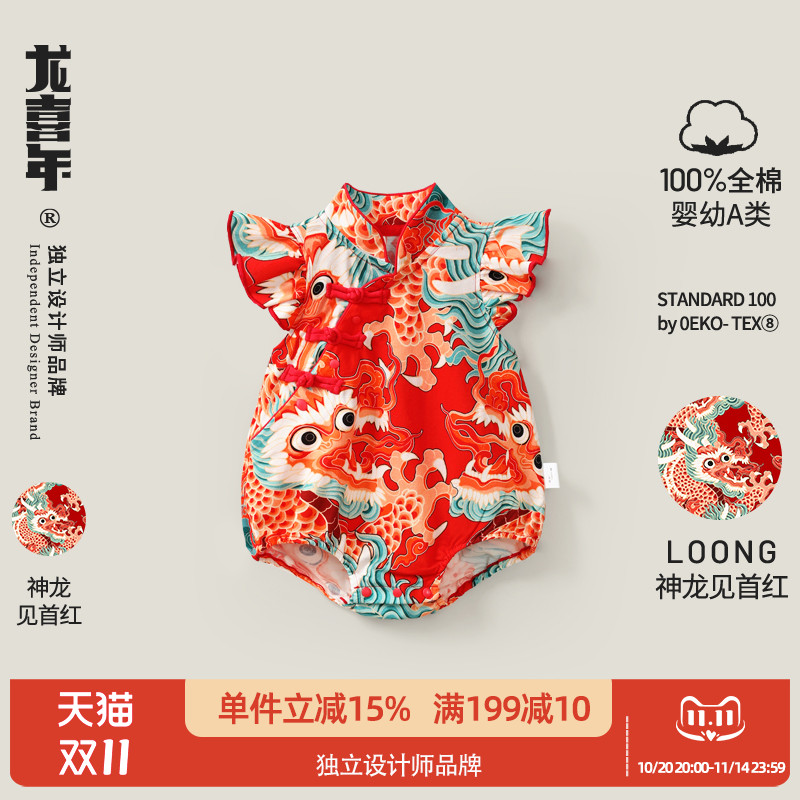 龙喜年旗袍爬100%纯棉A类三角爬