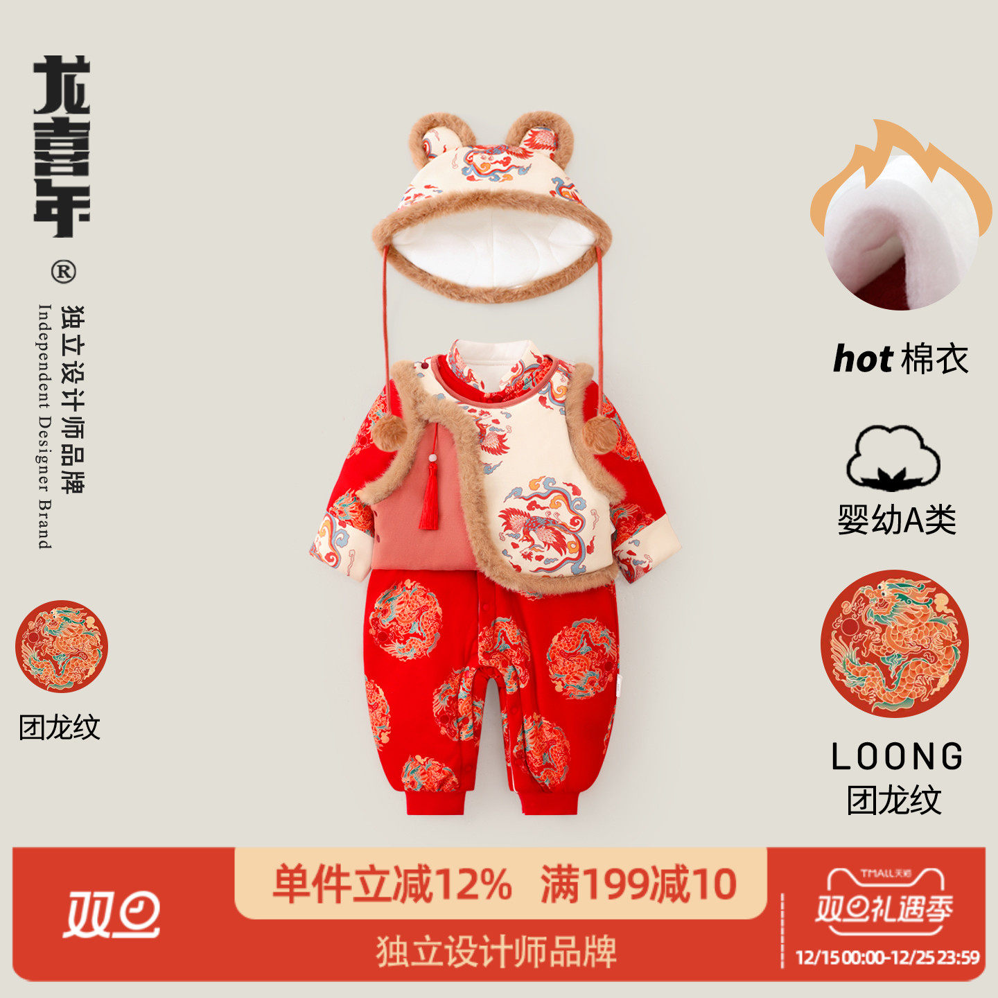 龙喜年冬中国风新年战袍抓周棉衣