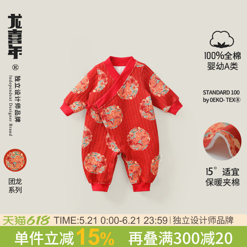 龙年婴儿男宝宝中式满月服女红汉服周岁百岁百日宴夹棉连体礼服春