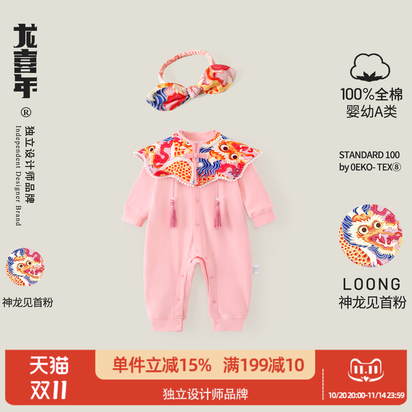 龙喜年宽领汉服纯棉四季百日连体