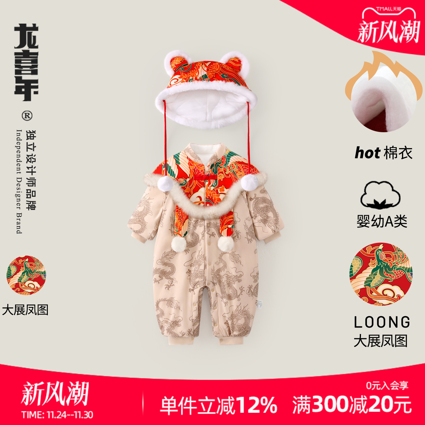 龙喜年婴儿国风喜庆连体保暖棉衣