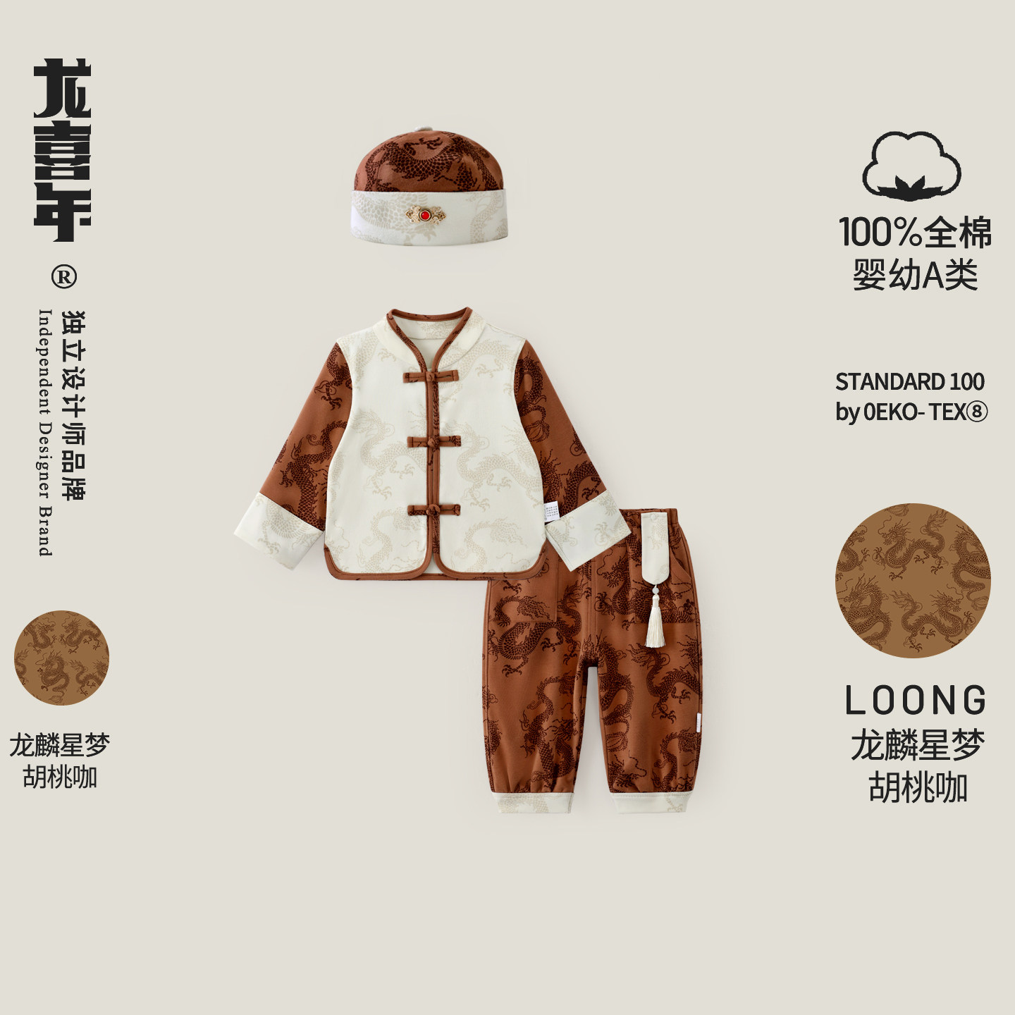 龙喜年秋新中式宝宝周岁礼服套装