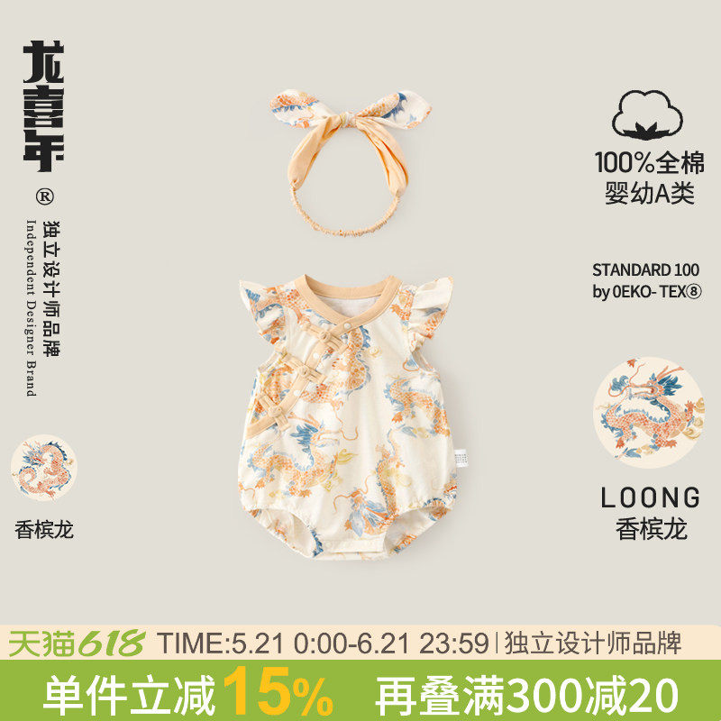 龙喜年婴儿满月宝宝衣服中式薄款旗袍周岁女宝礼服百日百天宴夏季